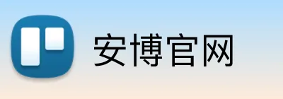 安博官网 logo